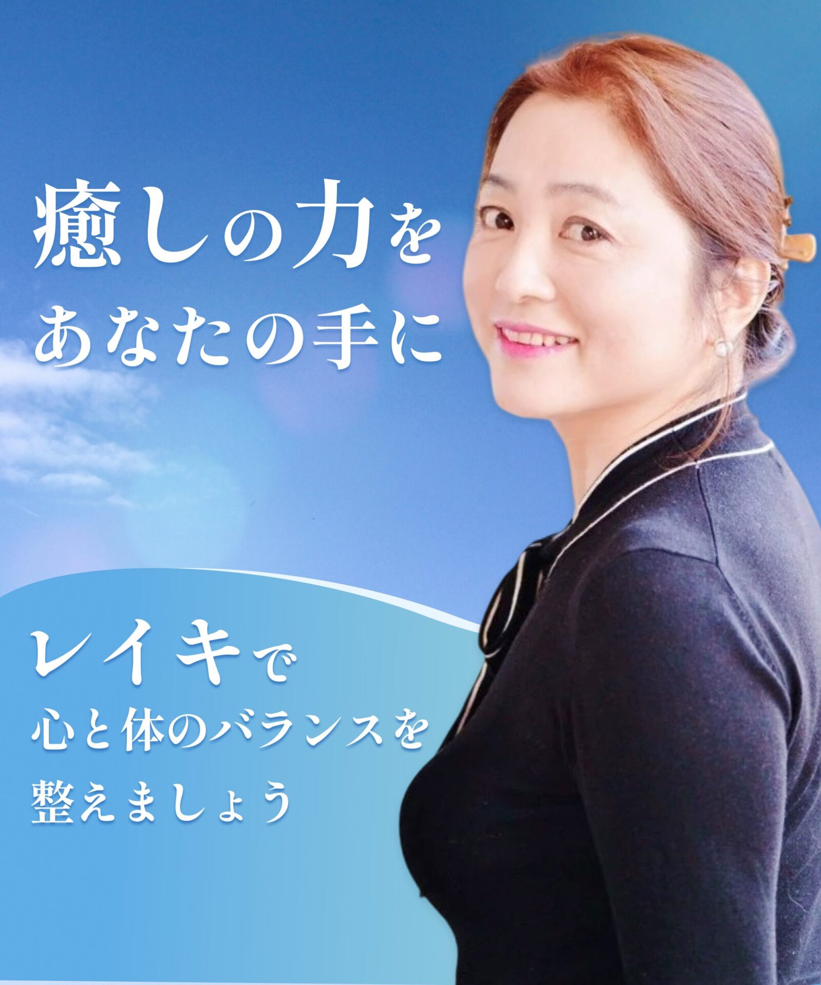 豊川市で癒しを学ぶ！レイキセミナーで自分と他者を癒やす力を手に入れよう